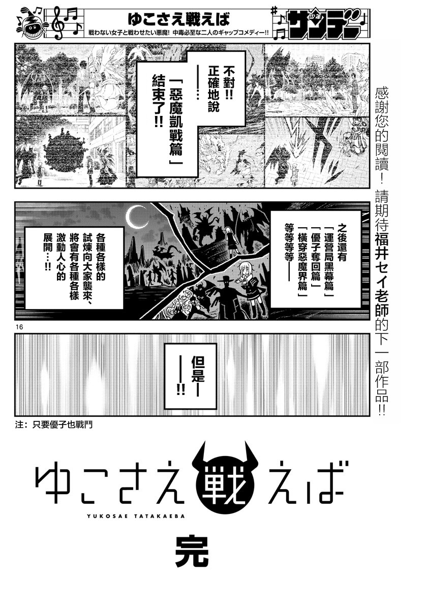 《只要优子也战斗》漫画最新章节第39话 告别会免费下拉式在线观看章节第【16】张图片