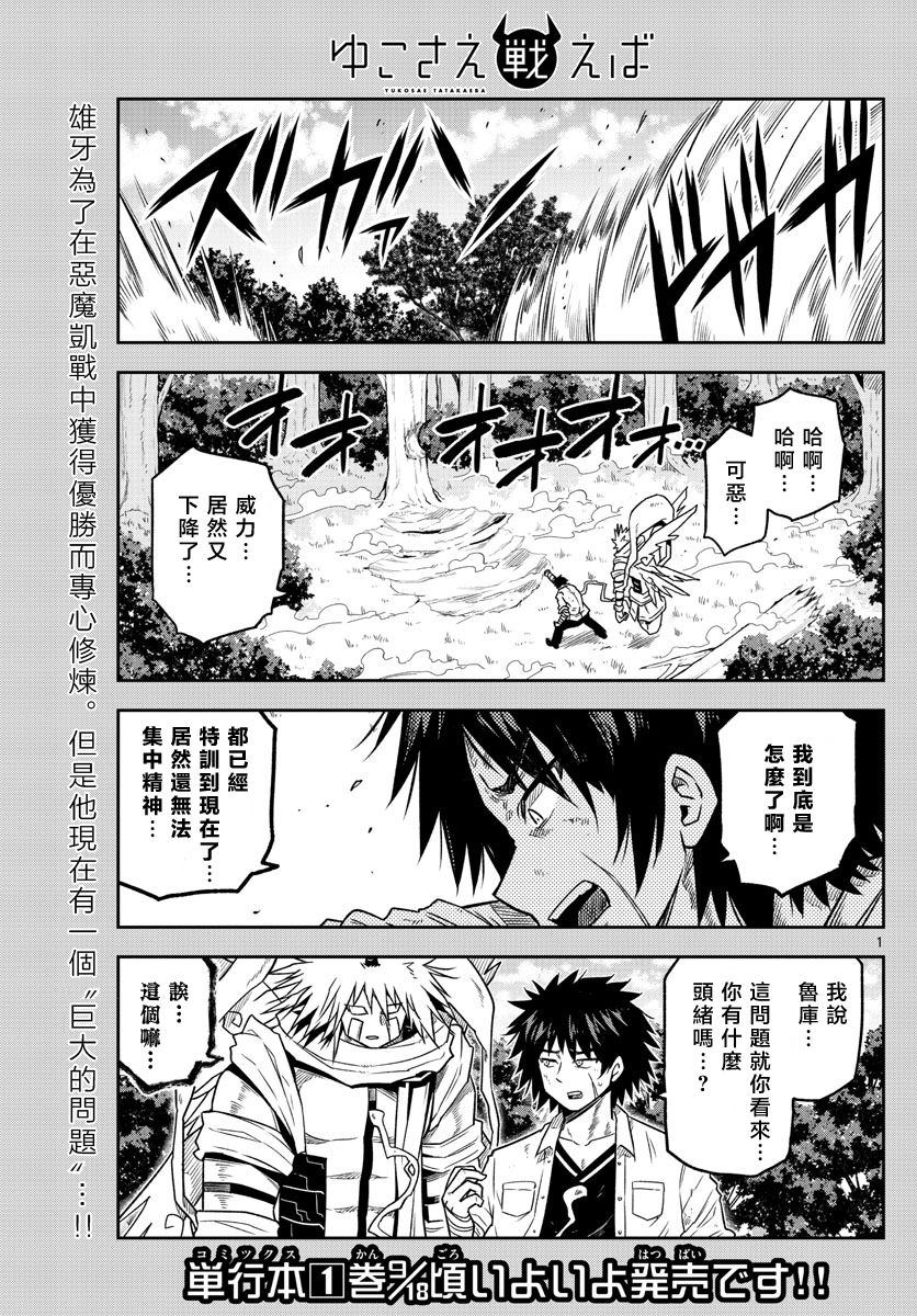 《只要优子也战斗》漫画最新章节第19话 特训免费下拉式在线观看章节第【1】张图片