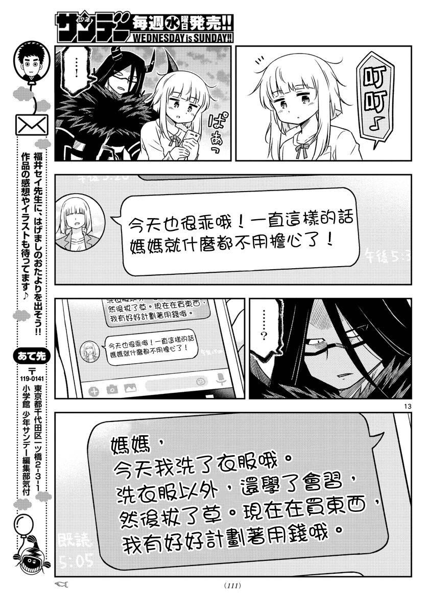 《只要优子也战斗》漫画最新章节第9话免费下拉式在线观看章节第【13】张图片