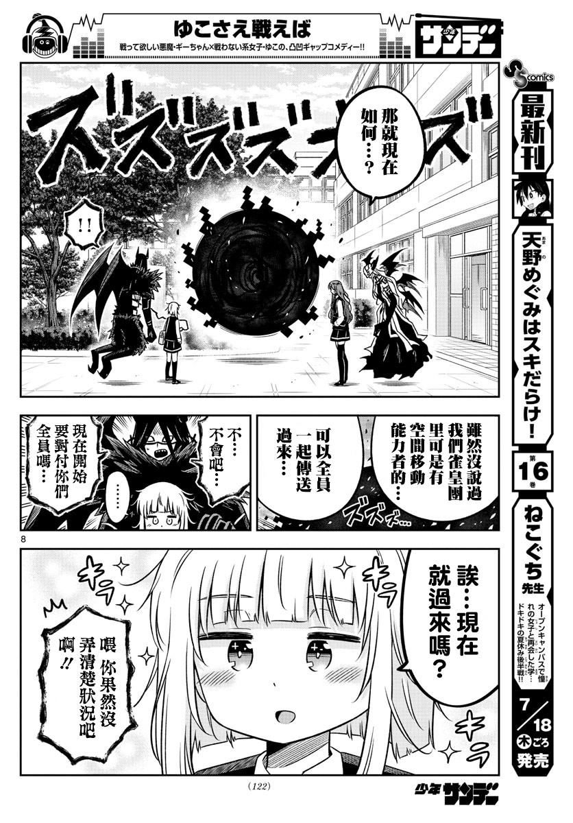 《只要优子也战斗》漫画最新章节第12话免费下拉式在线观看章节第【8】张图片