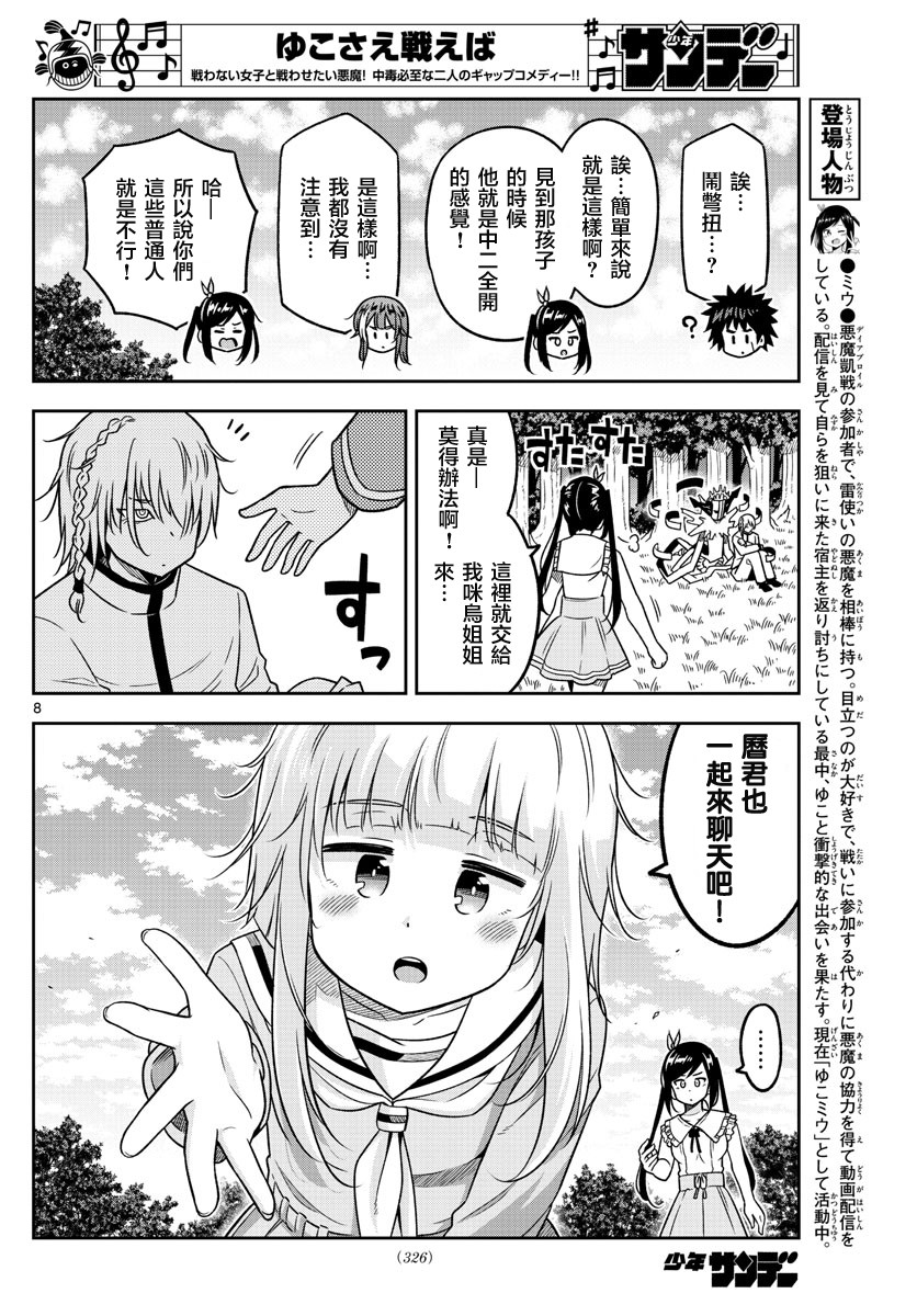 《只要优子也战斗》漫画最新章节第39话 告别会免费下拉式在线观看章节第【8】张图片