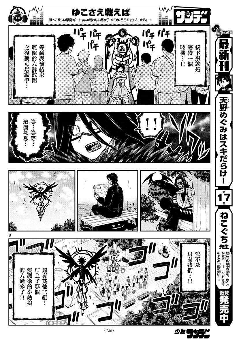 《只要优子也战斗》漫画最新章节第26话免费下拉式在线观看章节第【8】张图片