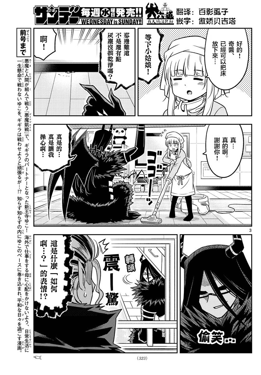 《只要优子也战斗》漫画最新章节第34话免费下拉式在线观看章节第【3】张图片