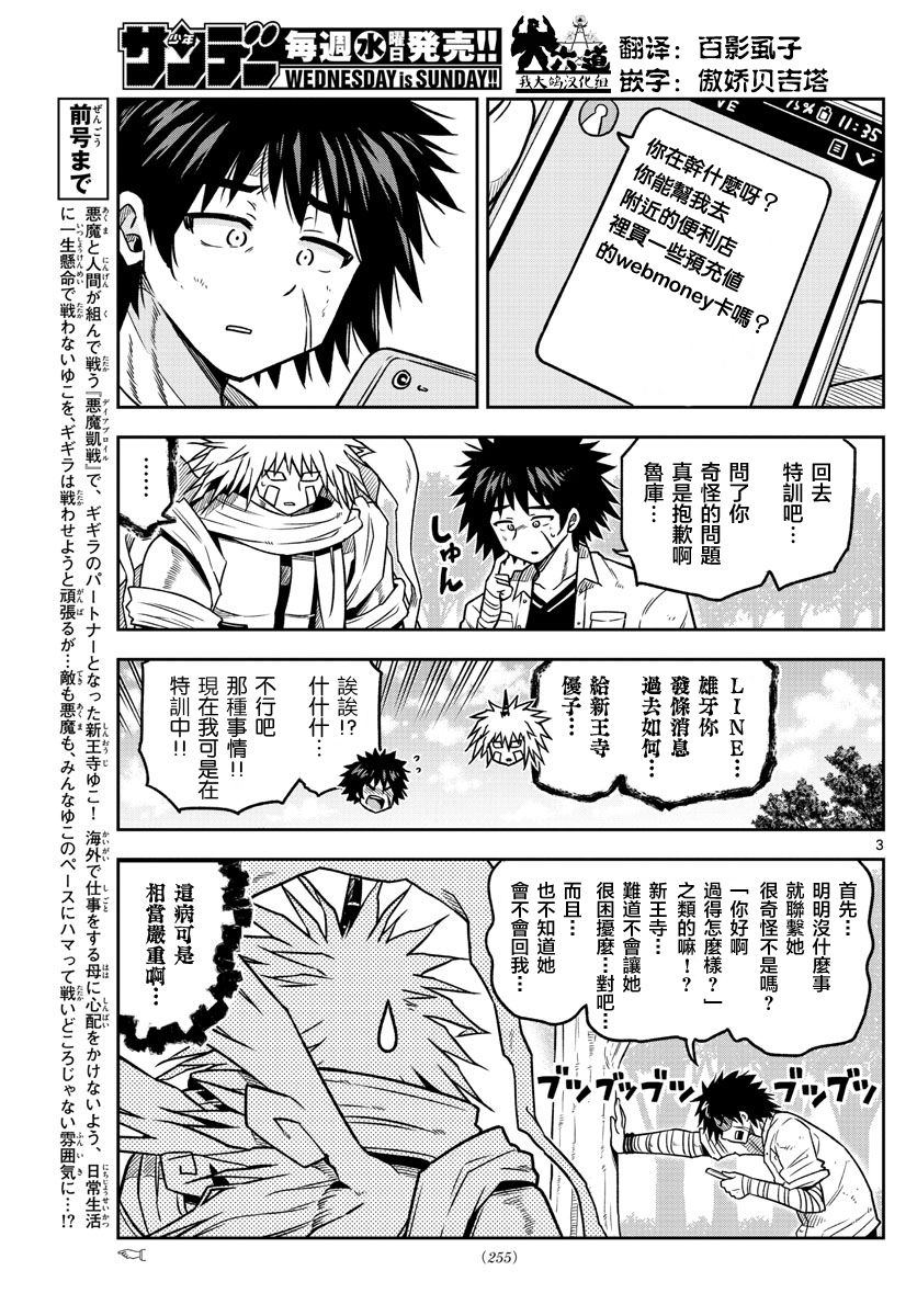 《只要优子也战斗》漫画最新章节第19话 特训免费下拉式在线观看章节第【3】张图片