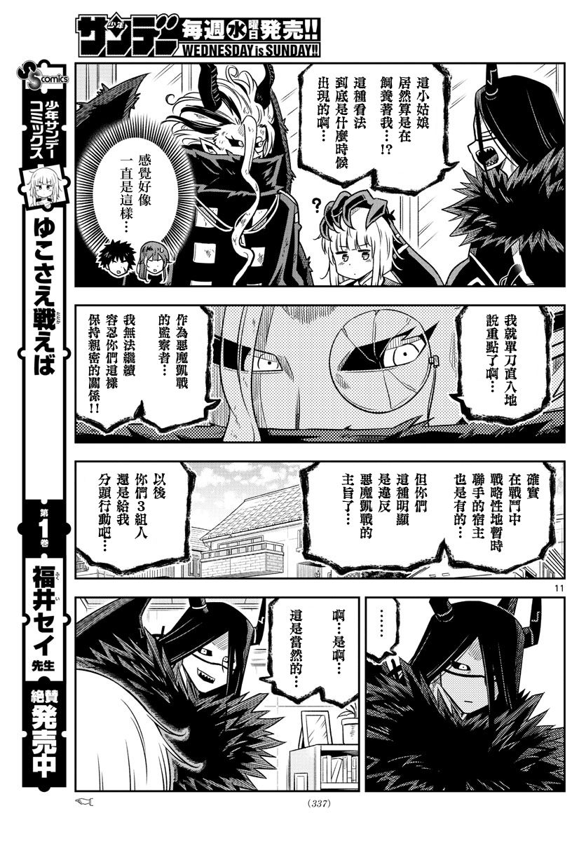 《只要优子也战斗》漫画最新章节第24话 监查免费下拉式在线观看章节第【11】张图片