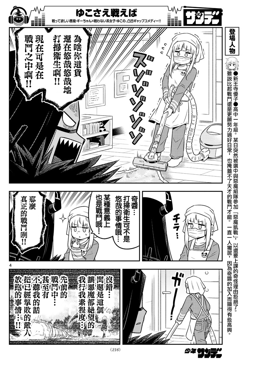 《只要优子也战斗》漫画最新章节第7话免费下拉式在线观看章节第【4】张图片