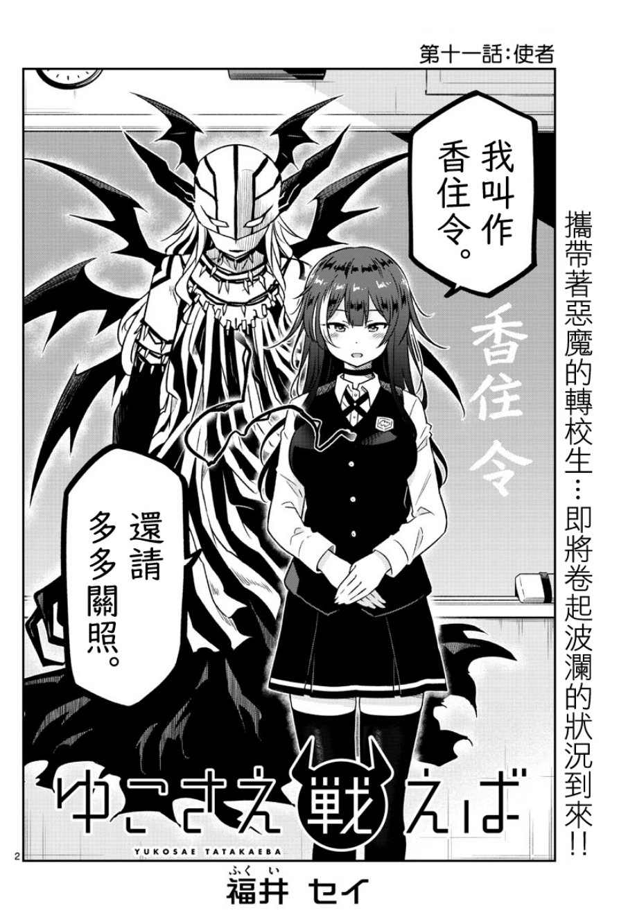 《只要优子也战斗》漫画最新章节第11话免费下拉式在线观看章节第【2】张图片