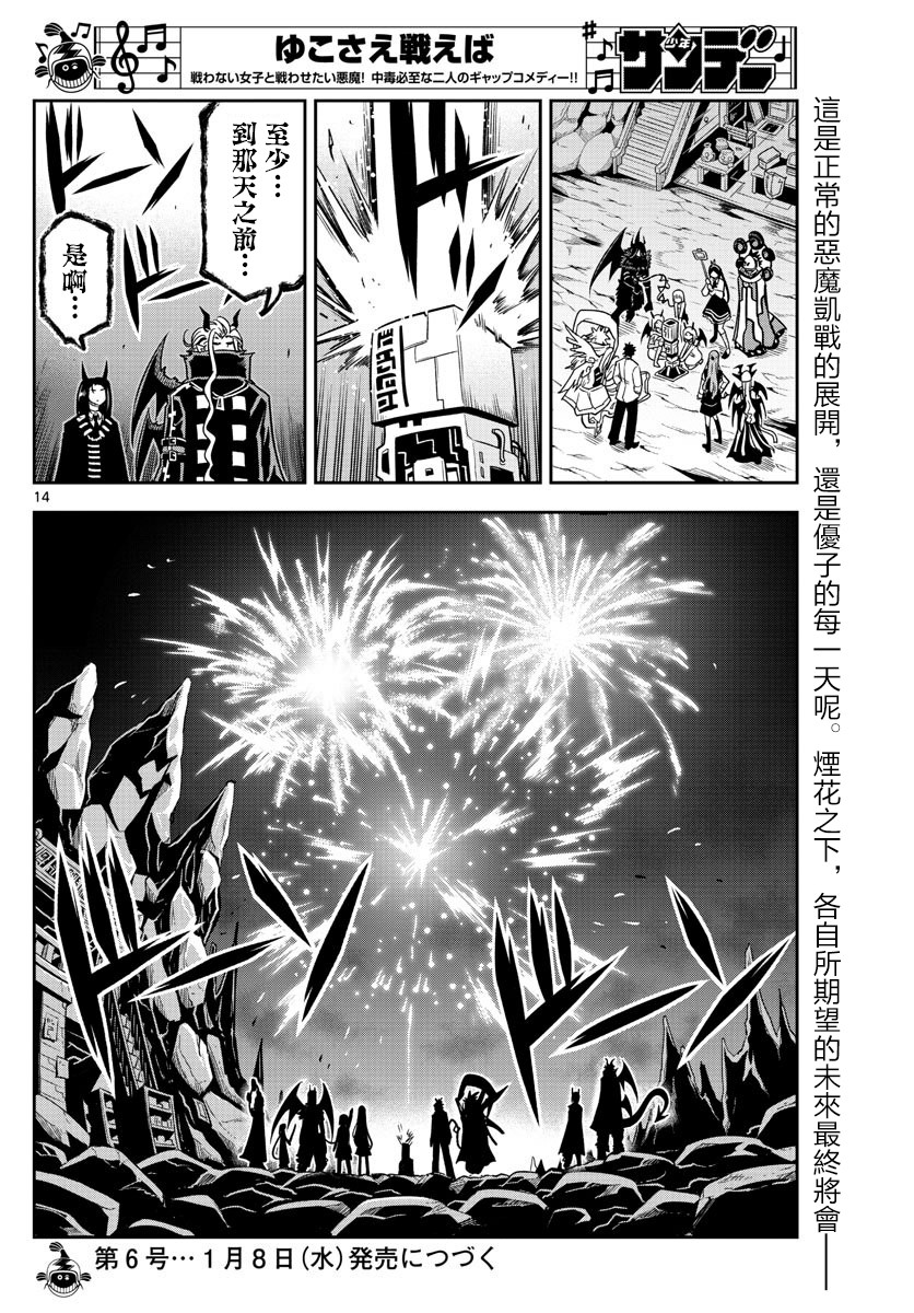 《只要优子也战斗》漫画最新章节第33话免费下拉式在线观看章节第【14】张图片