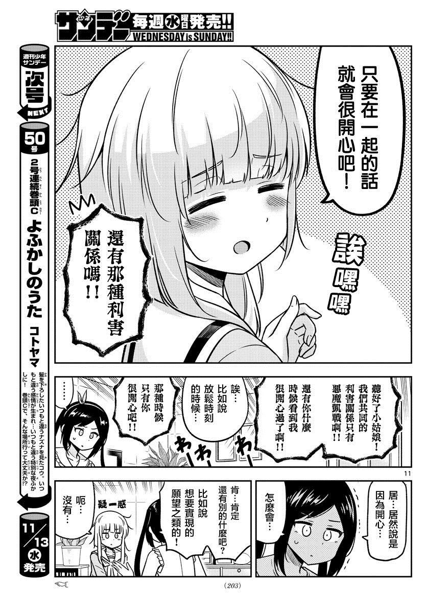 《只要优子也战斗》漫画最新章节第27话免费下拉式在线观看章节第【11】张图片