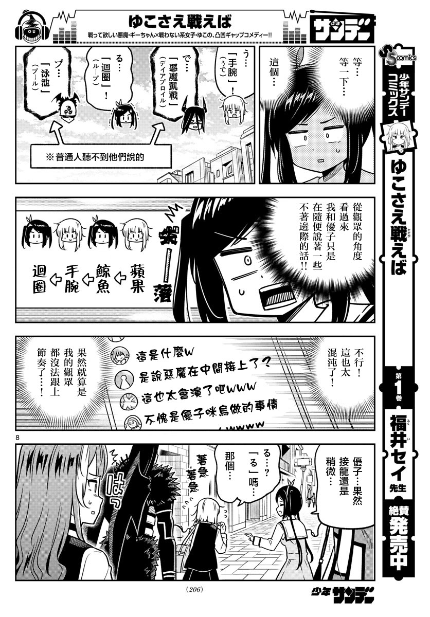 《只要优子也战斗》漫画最新章节第30话免费下拉式在线观看章节第【8】张图片