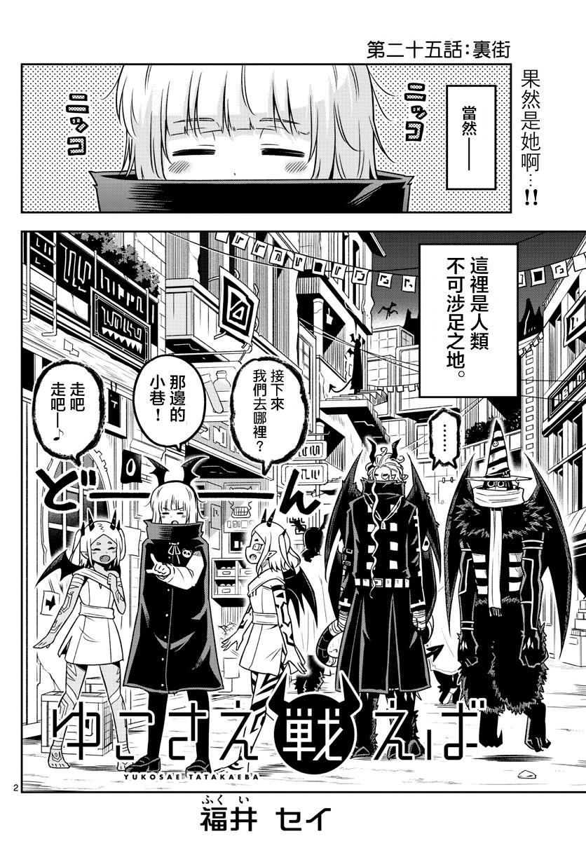 《只要优子也战斗》漫画最新章节第25话免费下拉式在线观看章节第【2】张图片