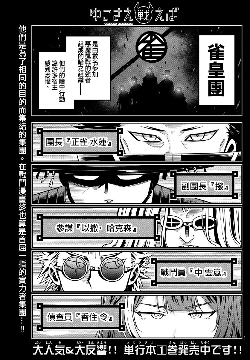 《只要优子也战斗》漫画最新章节第22话免费下拉式在线观看章节第【1】张图片
