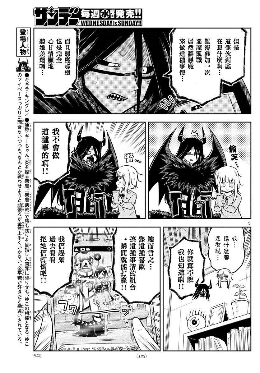 《只要优子也战斗》漫画最新章节第26话免费下拉式在线观看章节第【5】张图片