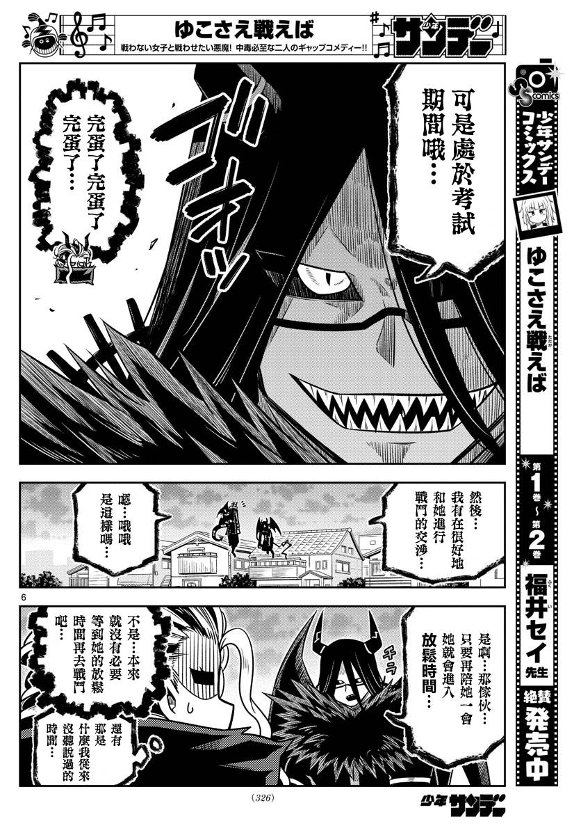 《只要优子也战斗》漫画最新章节第34话免费下拉式在线观看章节第【6】张图片