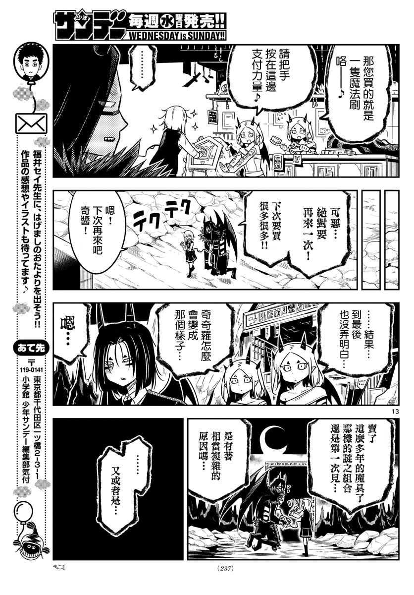 《只要优子也战斗》漫画最新章节第16话 购物免费下拉式在线观看章节第【13】张图片