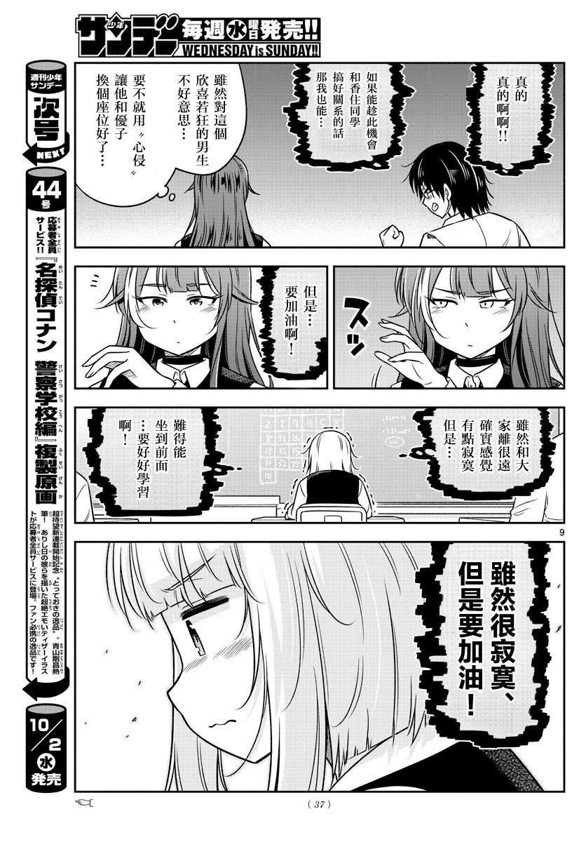 《只要优子也战斗》漫画最新章节第21话免费下拉式在线观看章节第【9】张图片