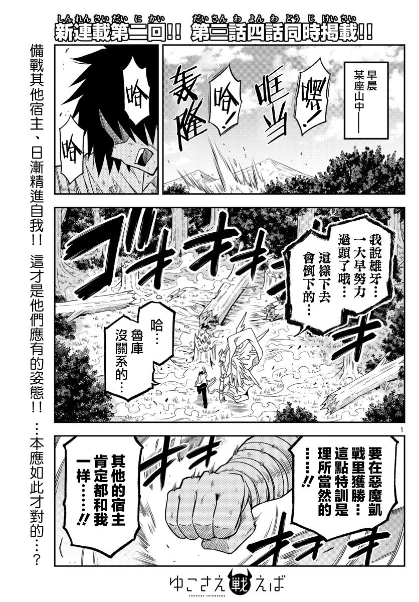 《只要优子也战斗》漫画最新章节第4话免费下拉式在线观看章节第【1】张图片