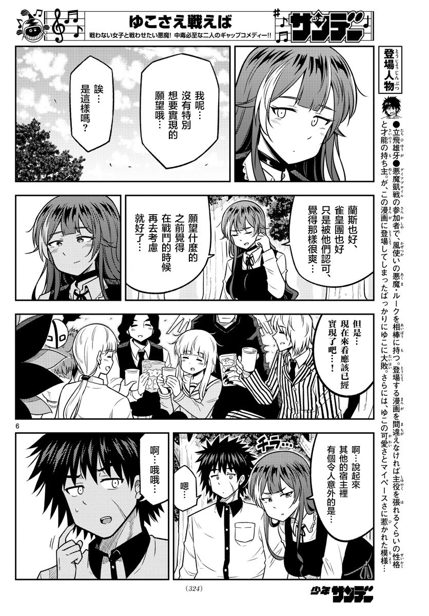 《只要优子也战斗》漫画最新章节第39话 告别会免费下拉式在线观看章节第【6】张图片