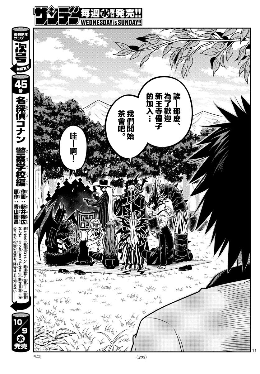 《只要优子也战斗》漫画最新章节第22话免费下拉式在线观看章节第【11】张图片