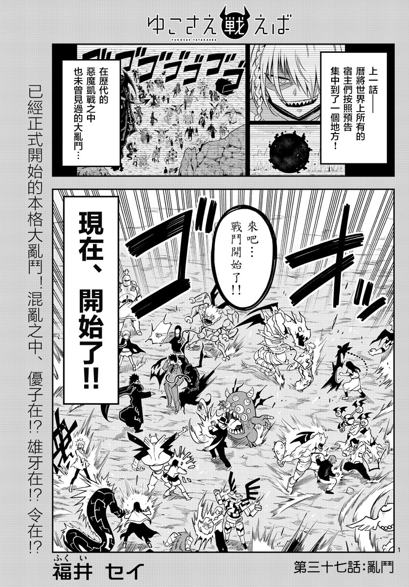 《只要优子也战斗》漫画最新章节第37话免费下拉式在线观看章节第【1】张图片