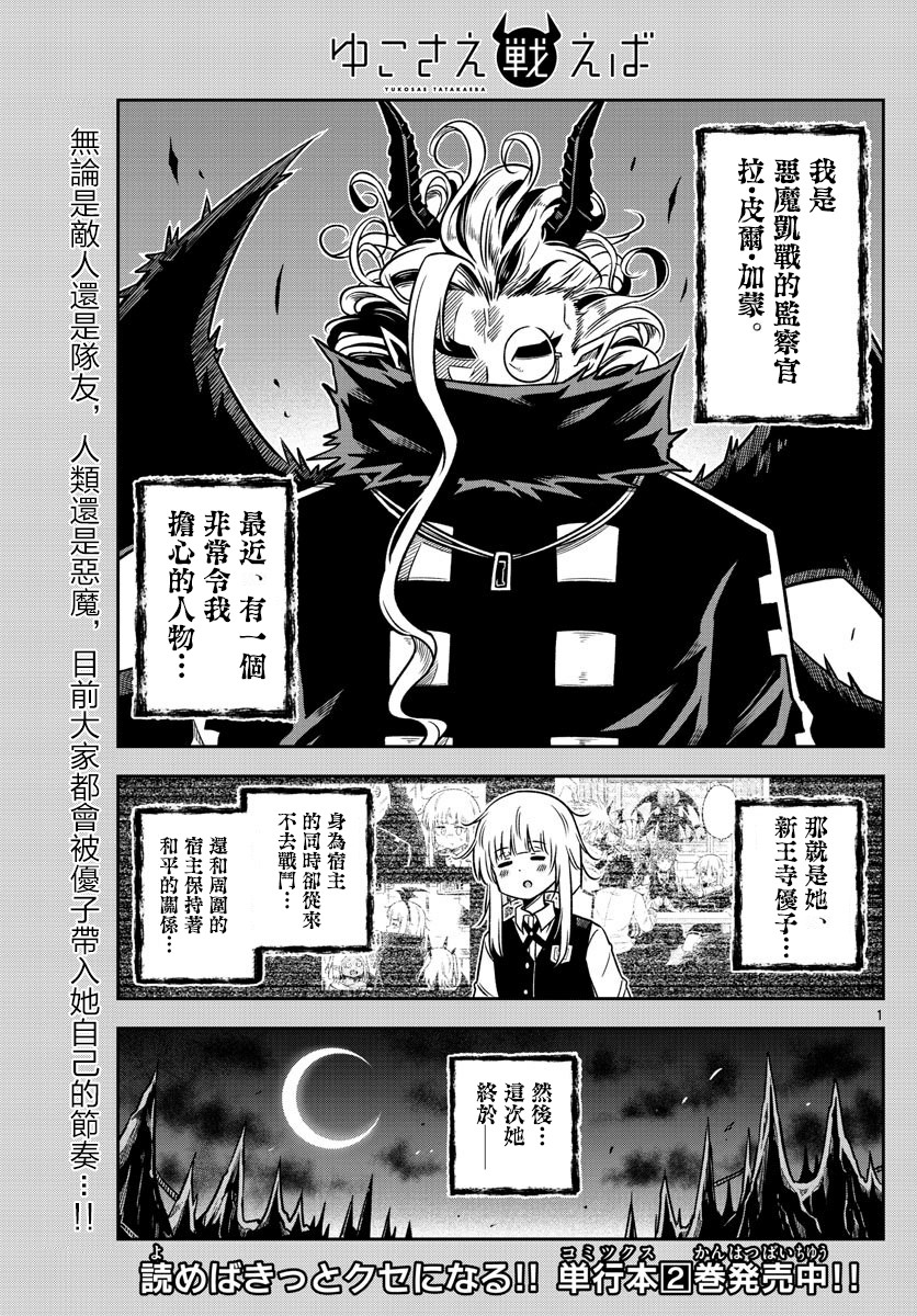 《只要优子也战斗》漫画最新章节第33话免费下拉式在线观看章节第【1】张图片