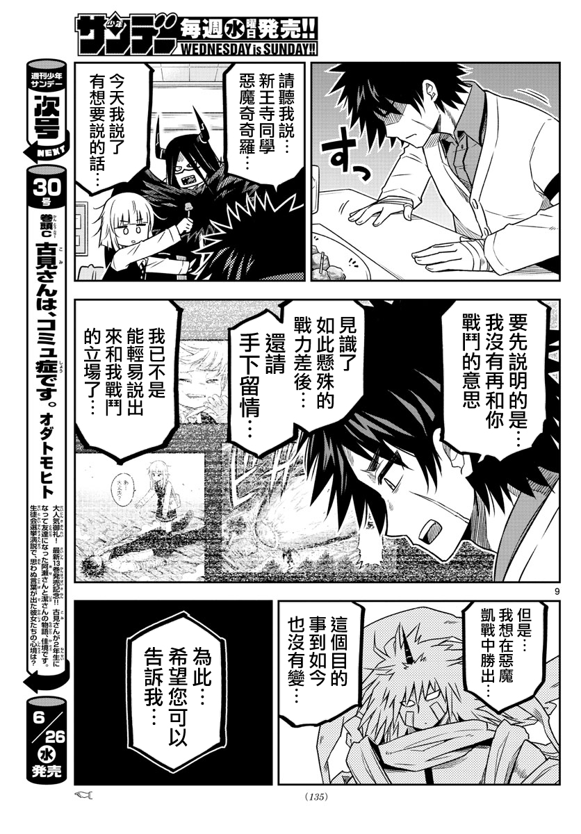 《只要优子也战斗》漫画最新章节第8话免费下拉式在线观看章节第【9】张图片