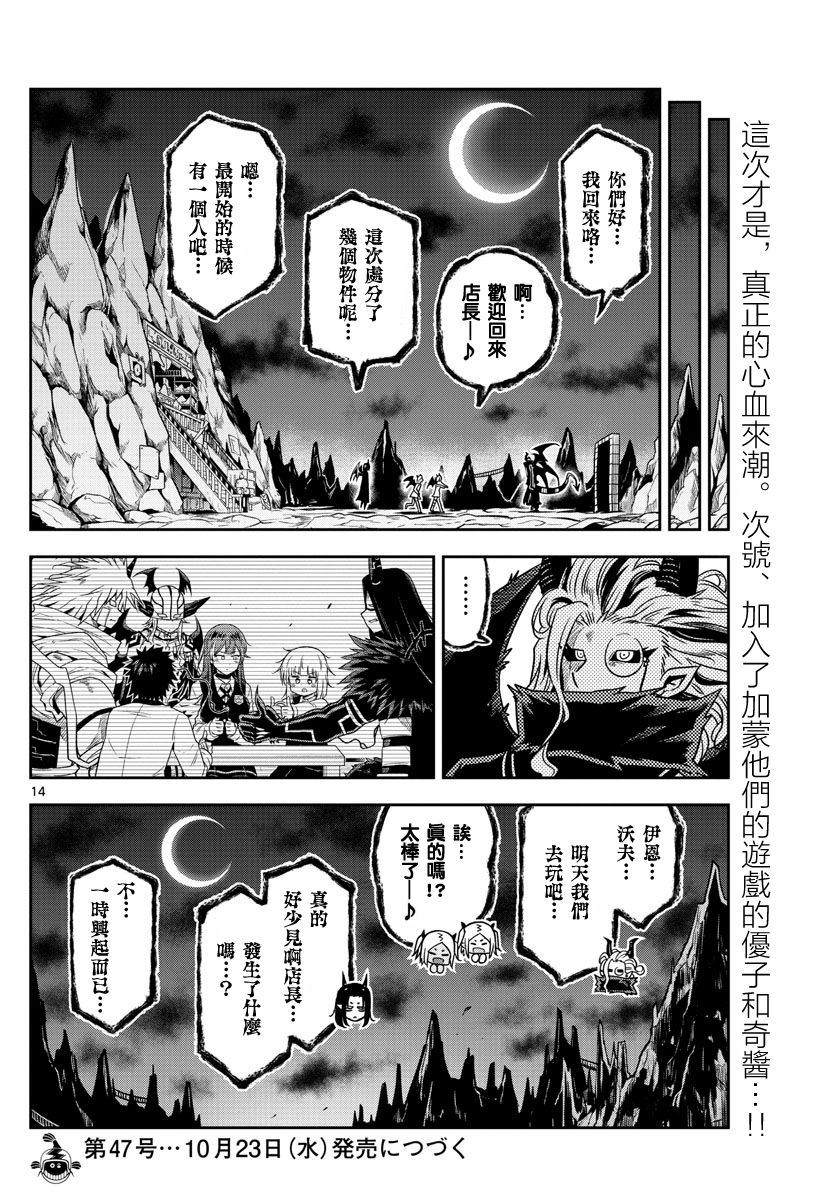 《只要优子也战斗》漫画最新章节第24话 监查免费下拉式在线观看章节第【14】张图片