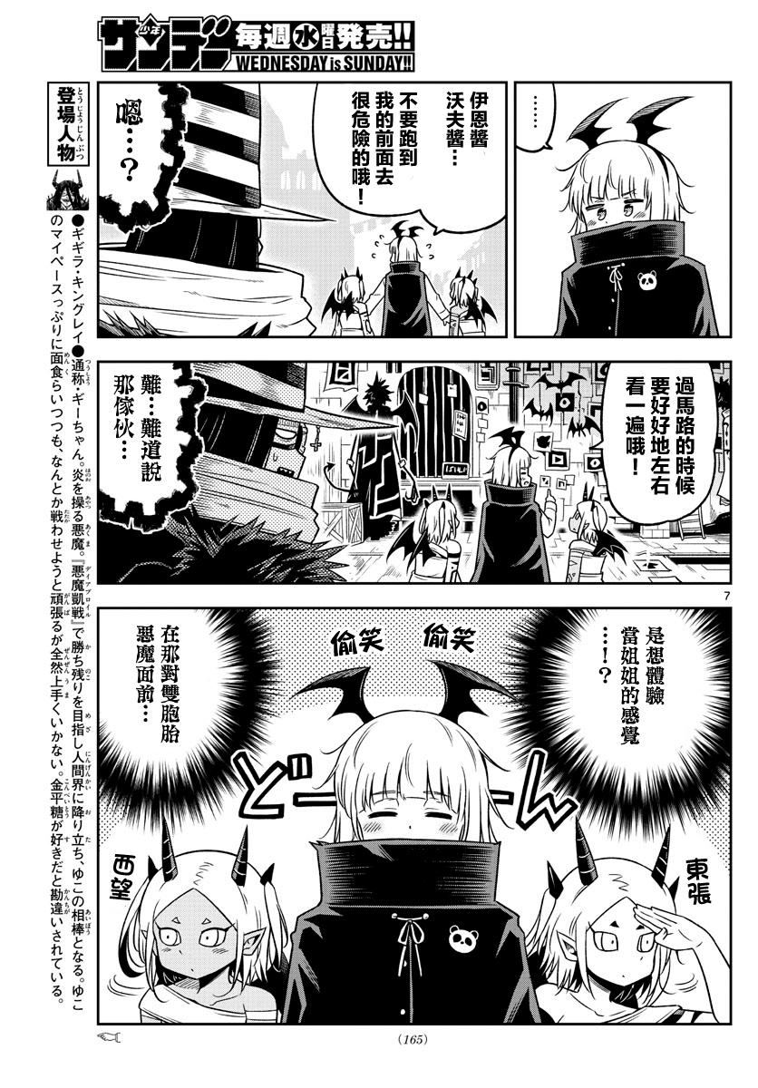 《只要优子也战斗》漫画最新章节第25话免费下拉式在线观看章节第【7】张图片