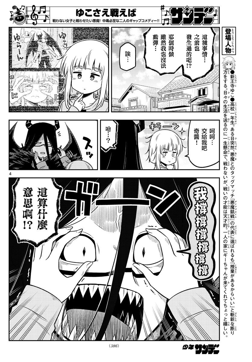 《只要优子也战斗》漫画最新章节第35话 招待免费下拉式在线观看章节第【4】张图片