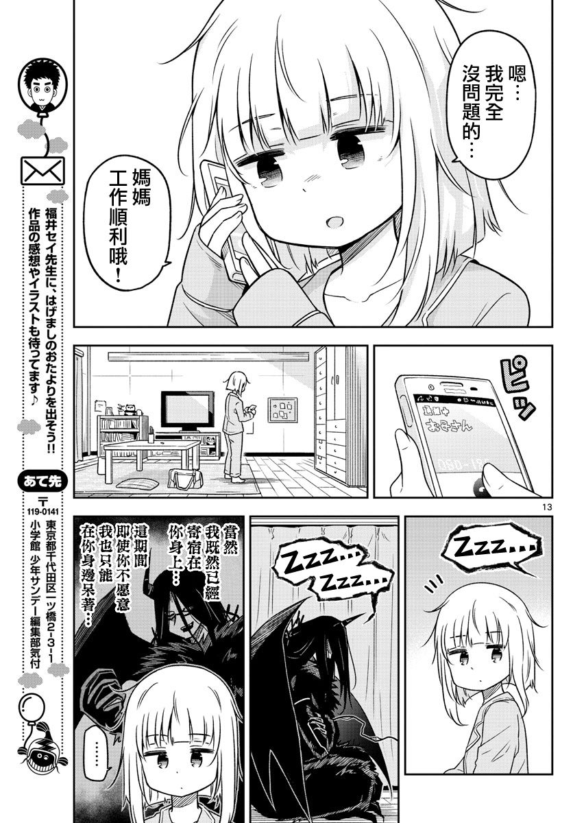 《只要优子也战斗》漫画最新章节第3话免费下拉式在线观看章节第【13】张图片