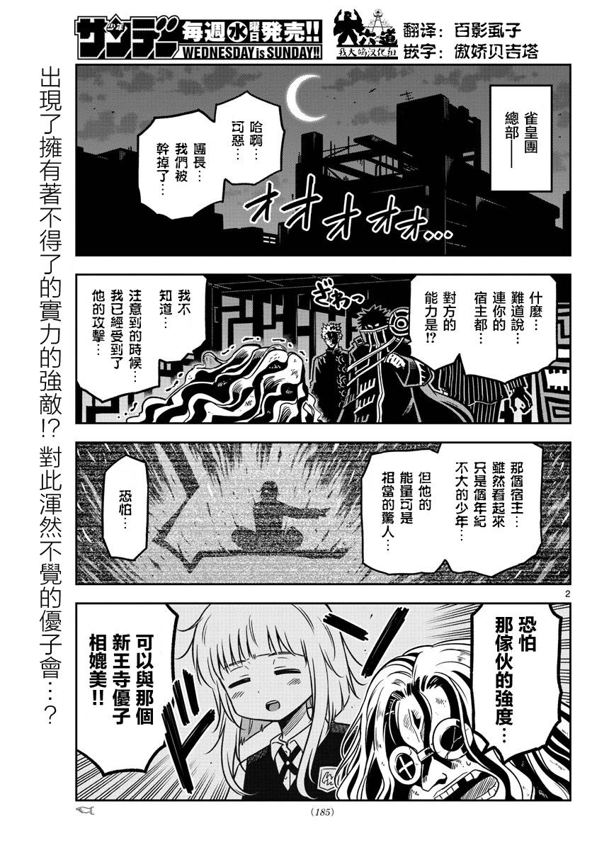 《只要优子也战斗》漫画最新章节第20话免费下拉式在线观看章节第【2】张图片