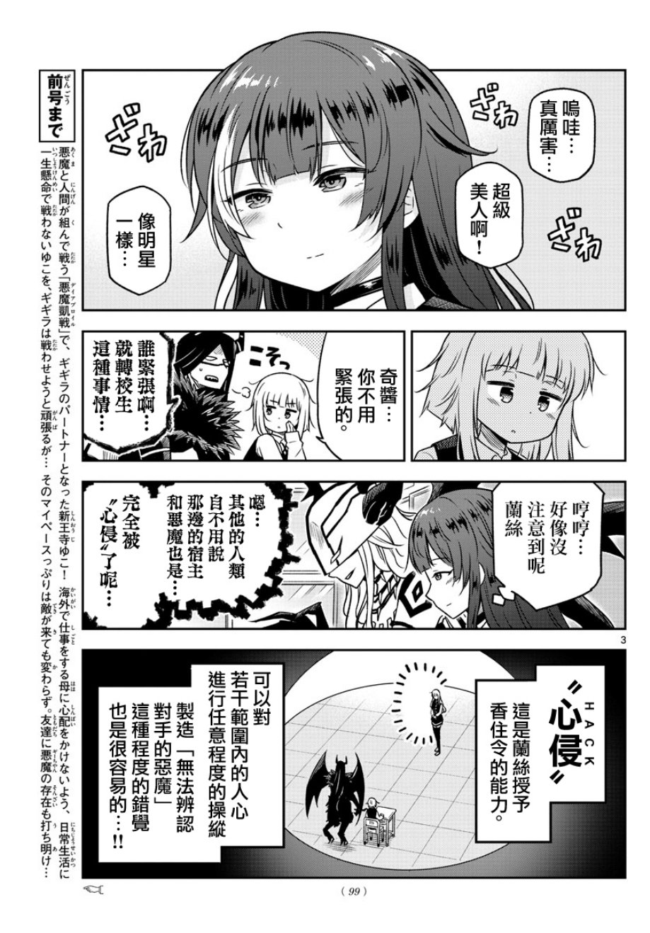 《只要优子也战斗》漫画最新章节第11话免费下拉式在线观看章节第【3】张图片