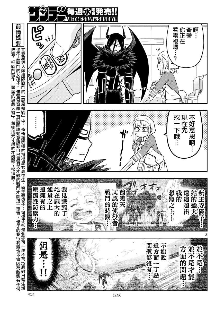 《只要优子也战斗》漫画最新章节第7话免费下拉式在线观看章节第【3】张图片