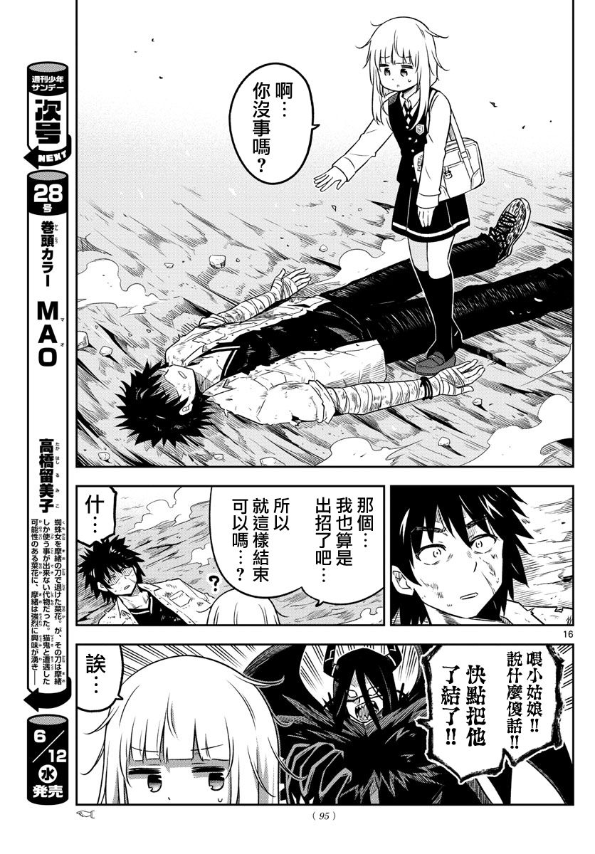 《只要优子也战斗》漫画最新章节第6话免费下拉式在线观看章节第【15】张图片