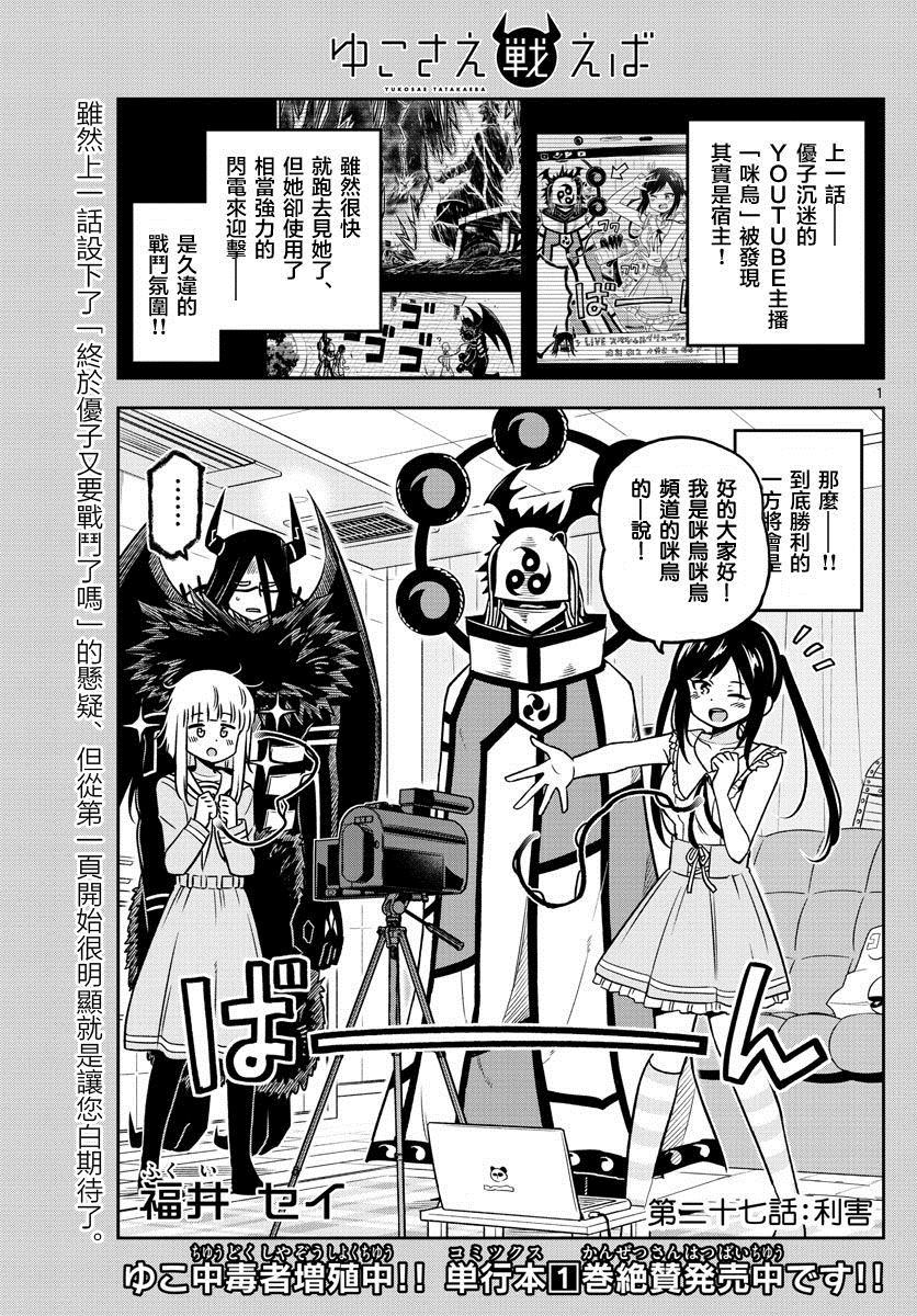 《只要优子也战斗》漫画最新章节第27话免费下拉式在线观看章节第【1】张图片