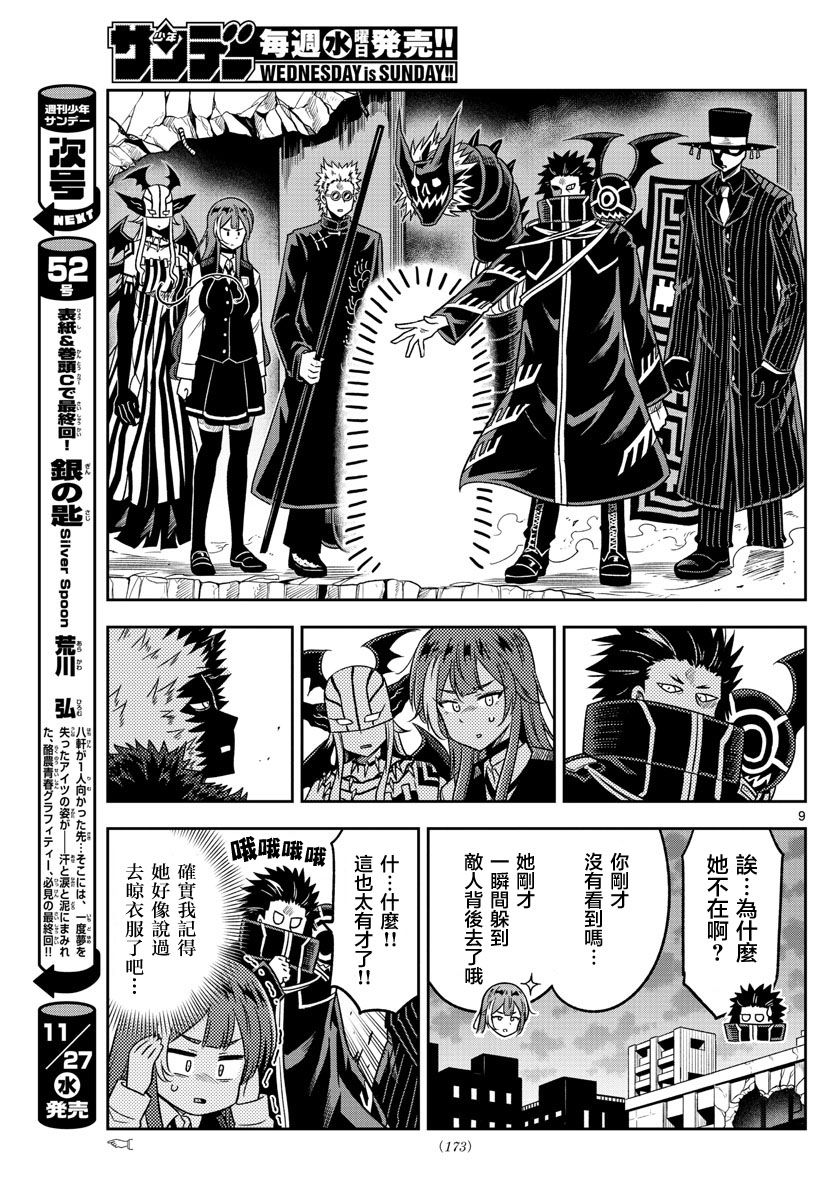 《只要优子也战斗》漫画最新章节第29话免费下拉式在线观看章节第【9】张图片