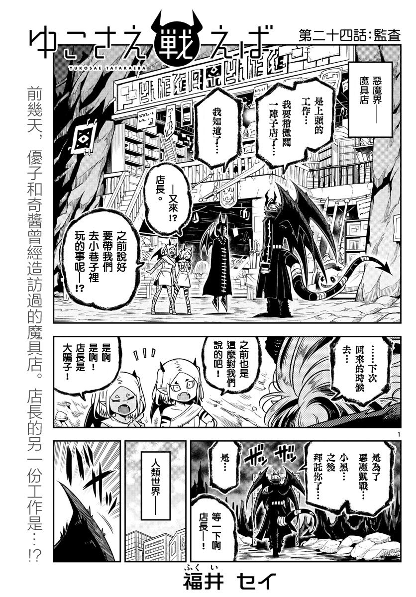 《只要优子也战斗》漫画最新章节第24话 监查免费下拉式在线观看章节第【1】张图片