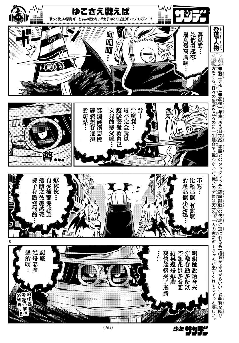 《只要优子也战斗》漫画最新章节第25话免费下拉式在线观看章节第【6】张图片