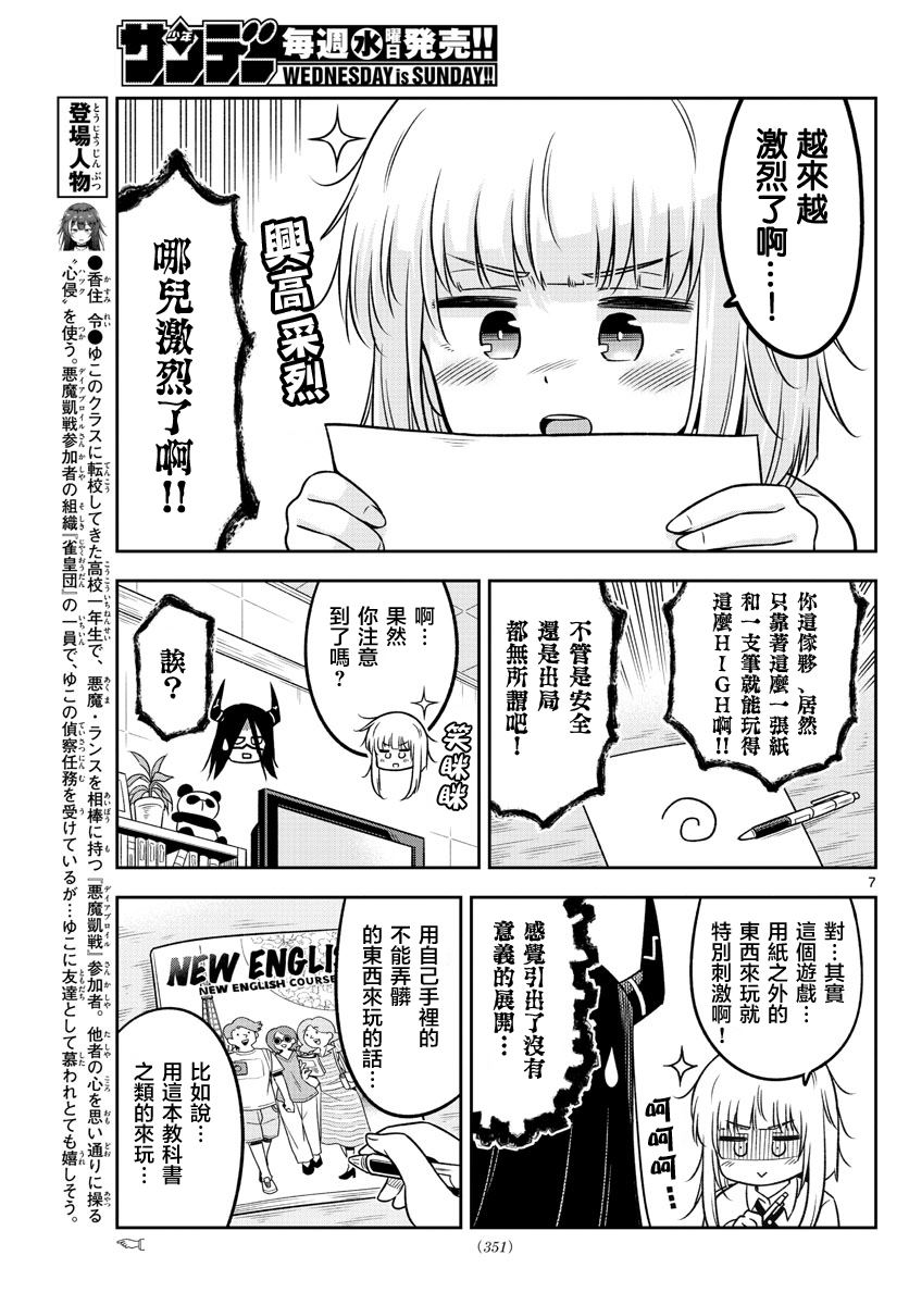 《只要优子也战斗》漫画最新章节第18话 对决免费下拉式在线观看章节第【7】张图片