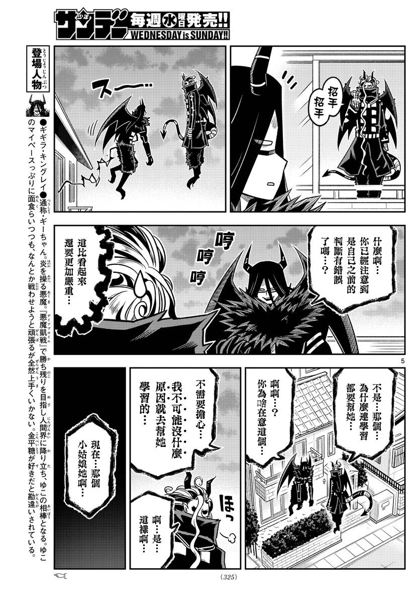 《只要优子也战斗》漫画最新章节第34话免费下拉式在线观看章节第【5】张图片