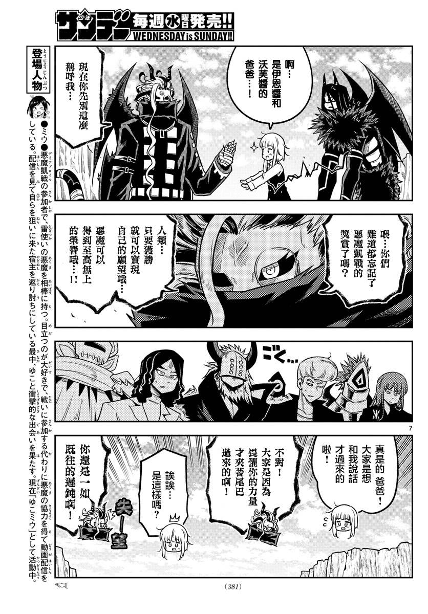 《只要优子也战斗》漫画最新章节第38话 变革免费下拉式在线观看章节第【7】张图片