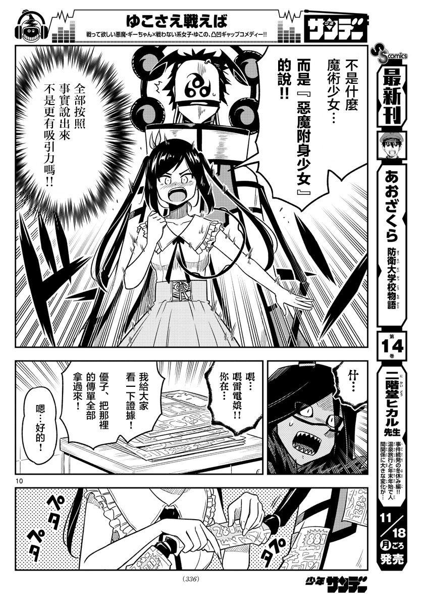 《只要优子也战斗》漫画最新章节第28话免费下拉式在线观看章节第【10】张图片