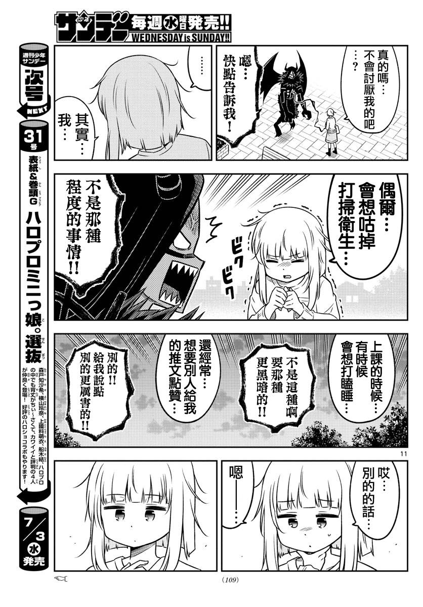 《只要优子也战斗》漫画最新章节第9话免费下拉式在线观看章节第【11】张图片