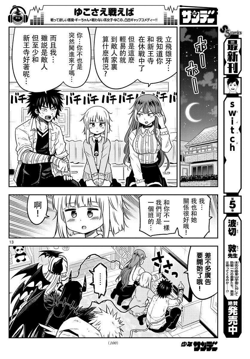 《只要优子也战斗》漫画最新章节第14话免费下拉式在线观看章节第【13】张图片