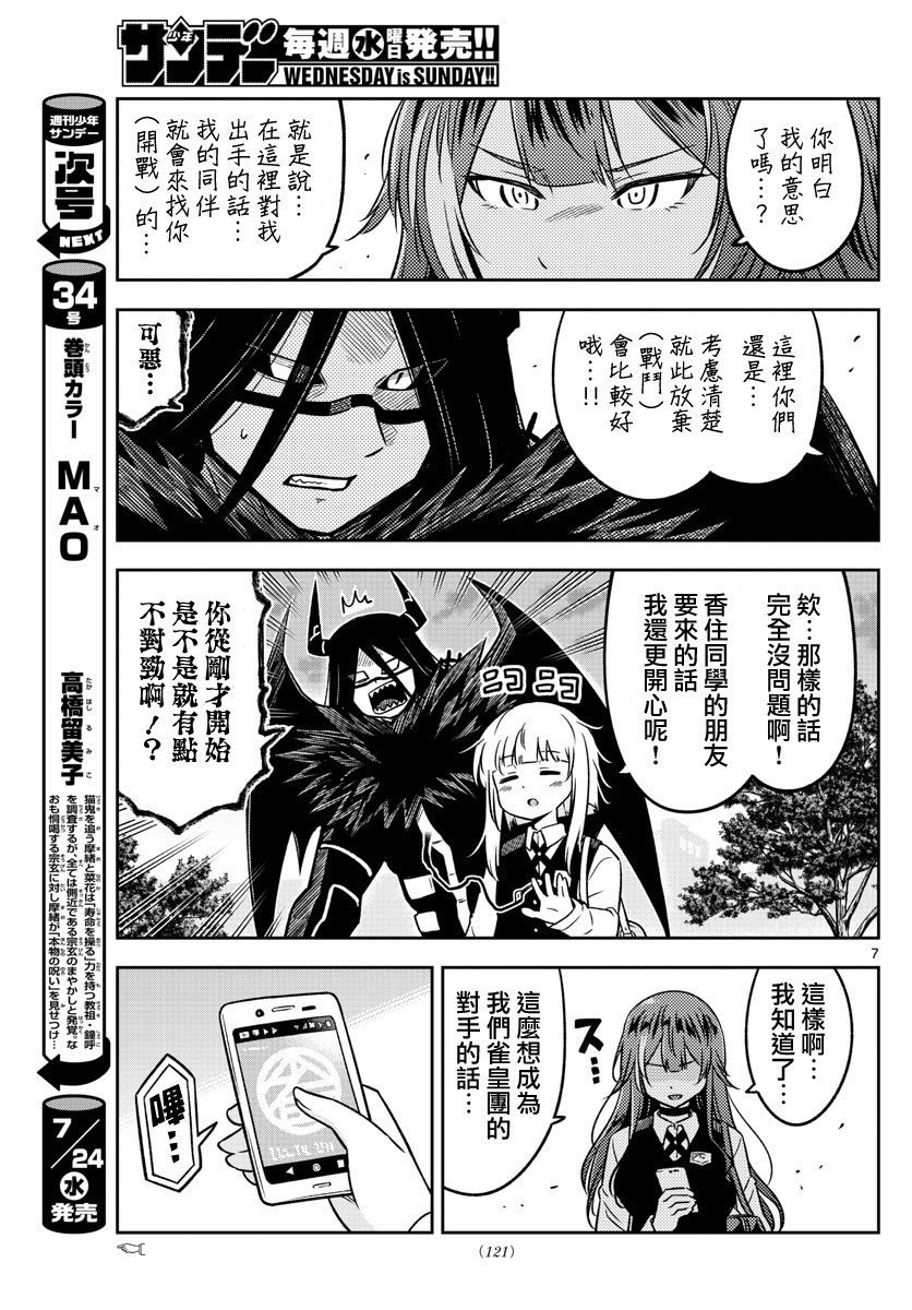 《只要优子也战斗》漫画最新章节第12话免费下拉式在线观看章节第【7】张图片