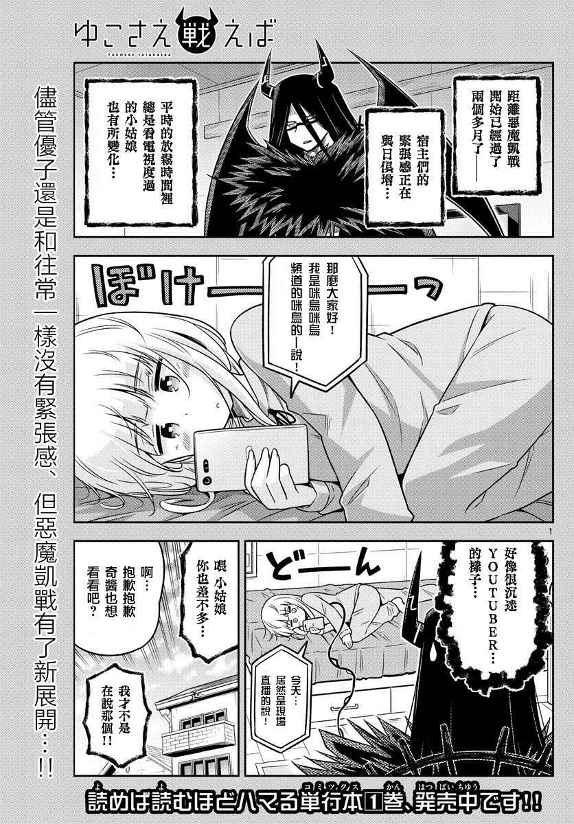 《只要优子也战斗》漫画最新章节第26话免费下拉式在线观看章节第【1】张图片