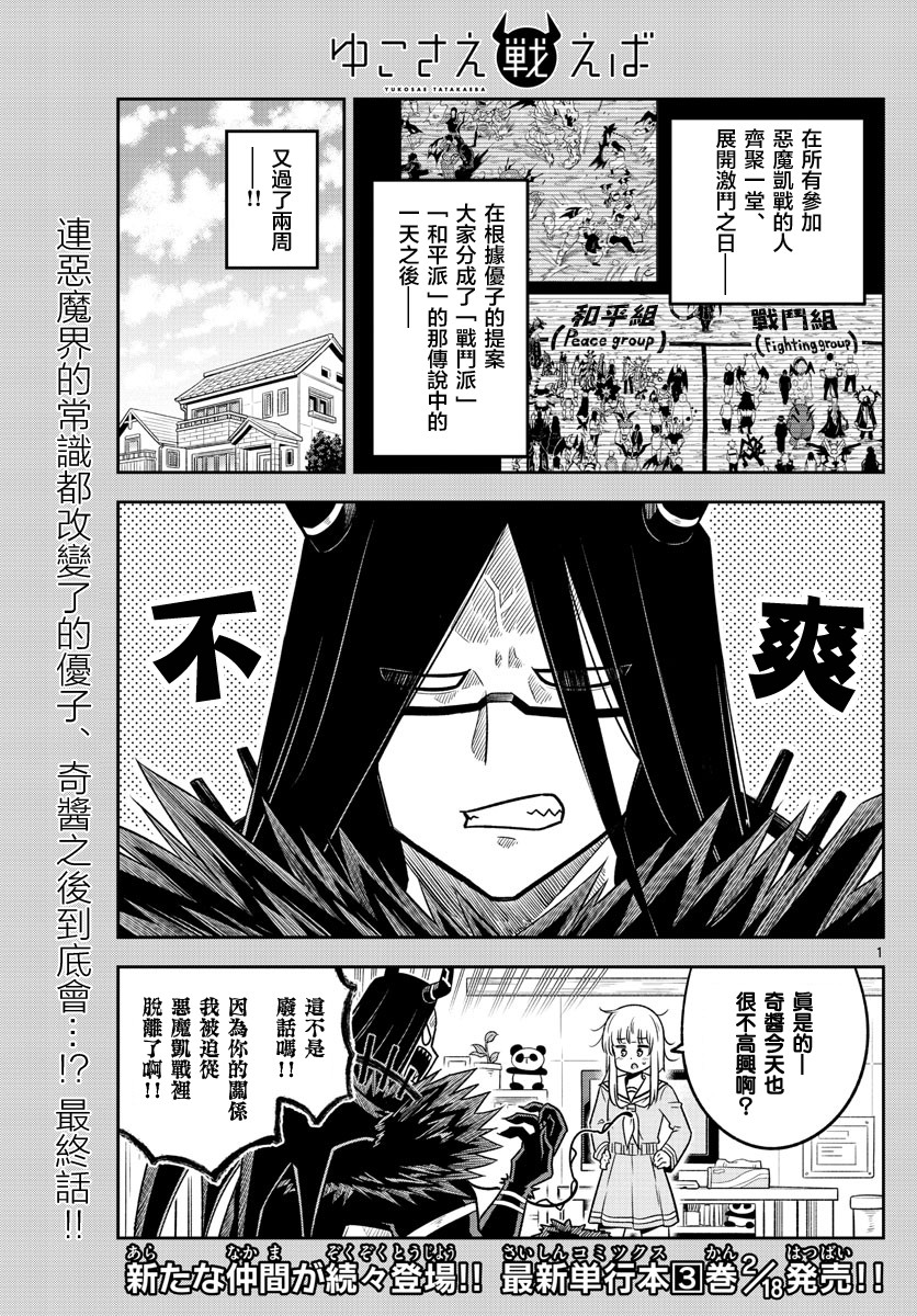 《只要优子也战斗》漫画最新章节第39话 告别会免费下拉式在线观看章节第【1】张图片