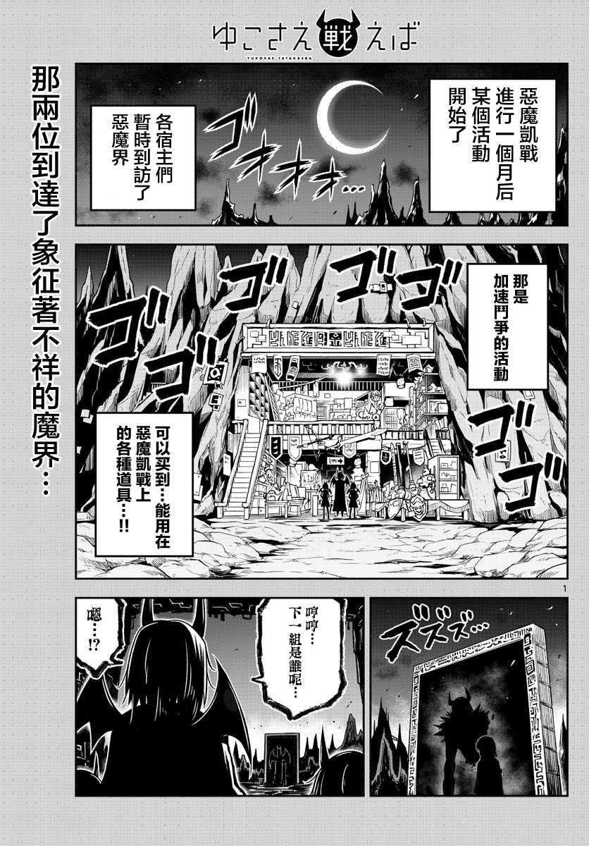 《只要优子也战斗》漫画最新章节第16话 购物免费下拉式在线观看章节第【1】张图片