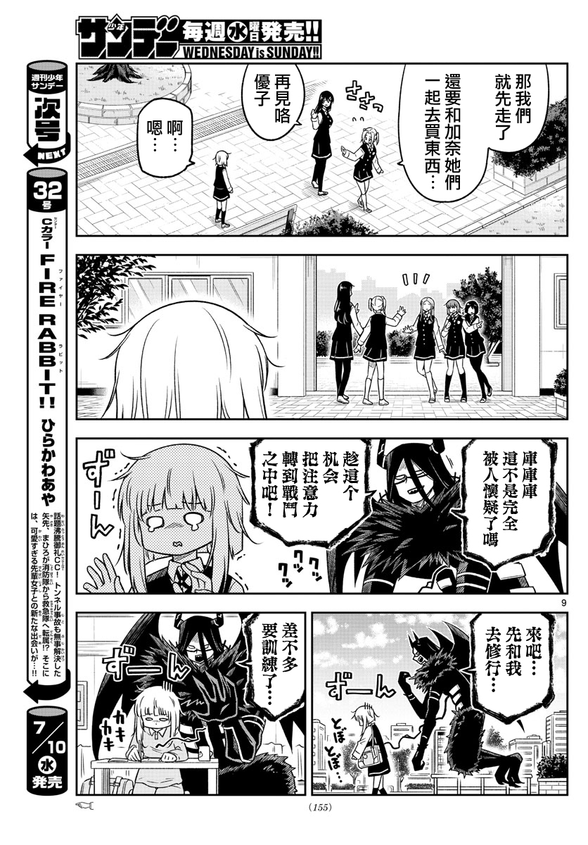 《只要优子也战斗》漫画最新章节第10话免费下拉式在线观看章节第【9】张图片