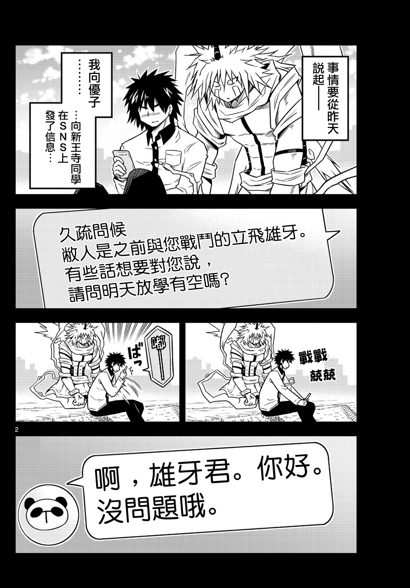 《只要优子也战斗》漫画最新章节第8话免费下拉式在线观看章节第【2】张图片